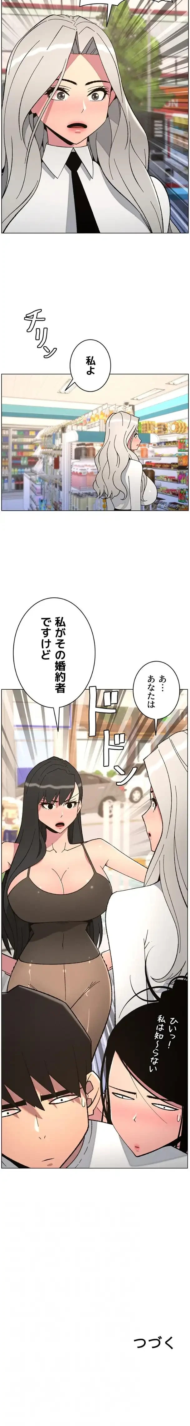 妹とする ラブレクチャー 第124話 - 8