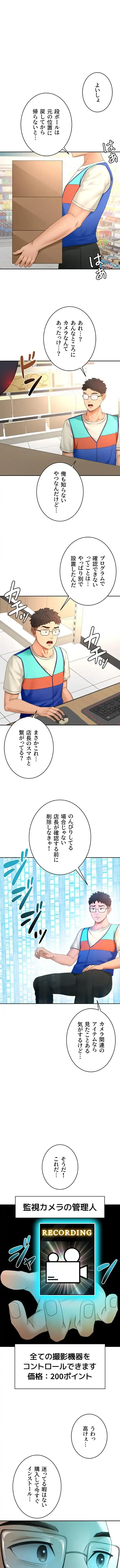 屋上のハメキング 第86話 - 1