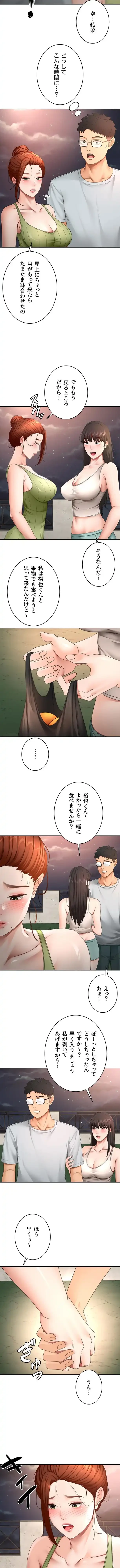 屋上のハメキング 第86話 - 7