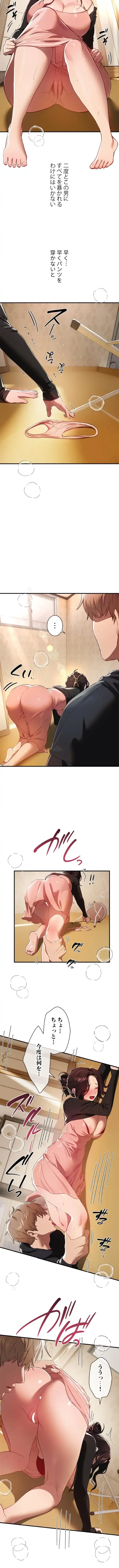 欲にまみれたこの街で 第94話 - 2