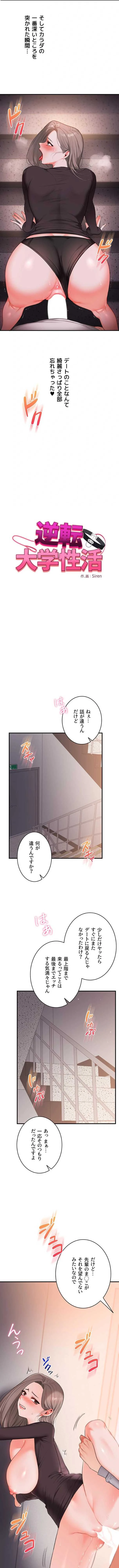 逆転大学性活 第130話 - 2