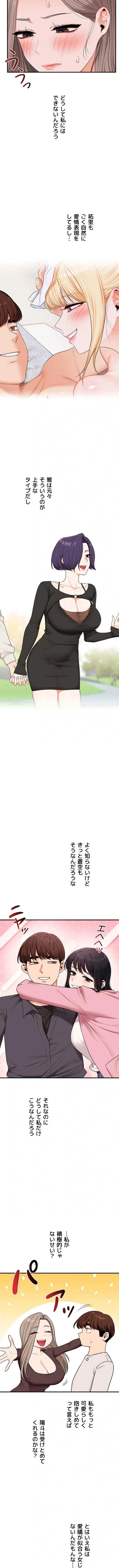 逆転大学性活 第130話 - 7