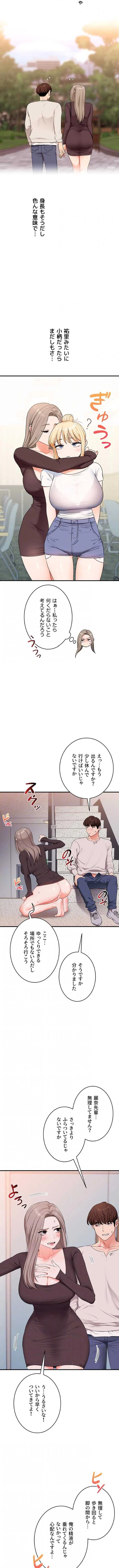 逆転大学性活 第130話 - 8