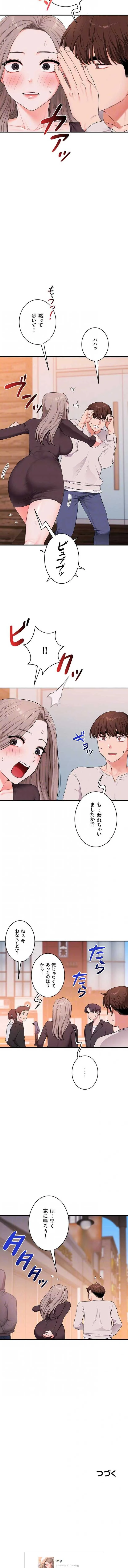 逆転大学性活 第130話 - 9