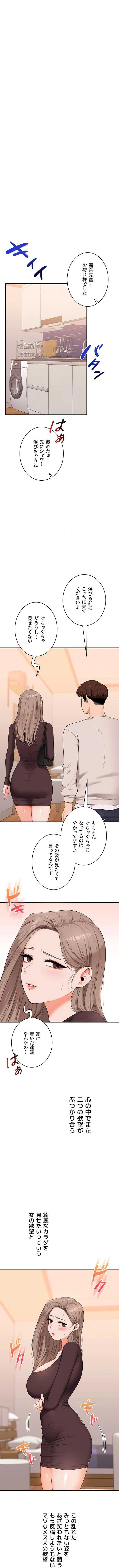 逆転大学性活 第131話 - 2