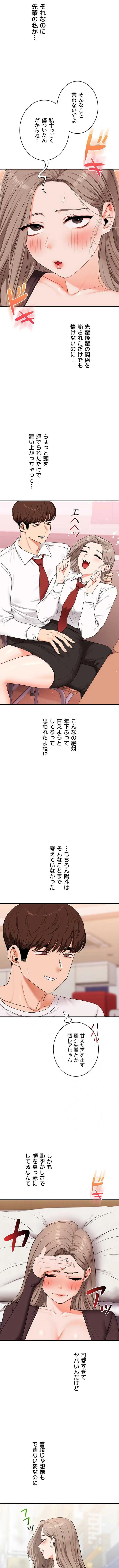逆転大学性活 第131話 - 6