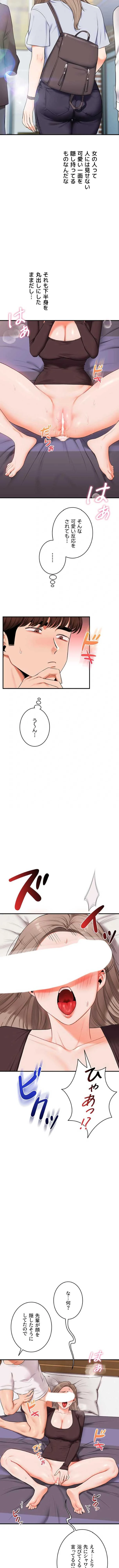 逆転大学性活 第131話 - 7