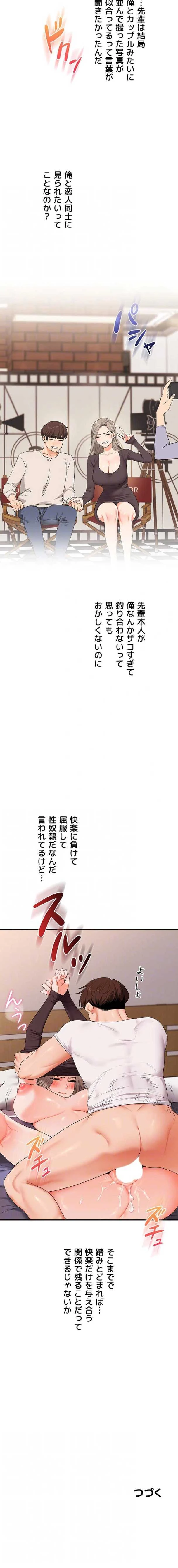 逆転大学性活 第131話 - 9