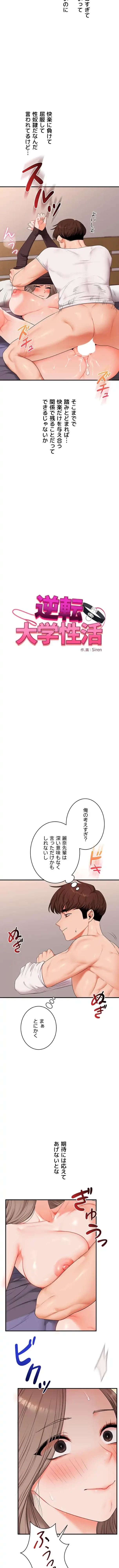 逆転大学性活 第132話 - 2