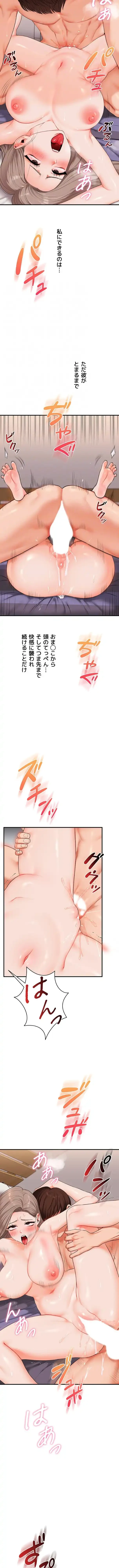 逆転大学性活 第132話 - 5
