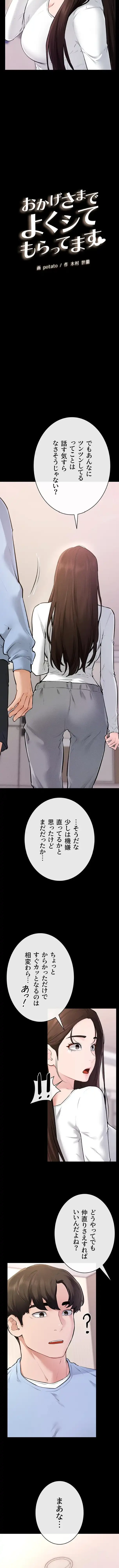 おかげさまで よくシてもらってます 第141話 - 2