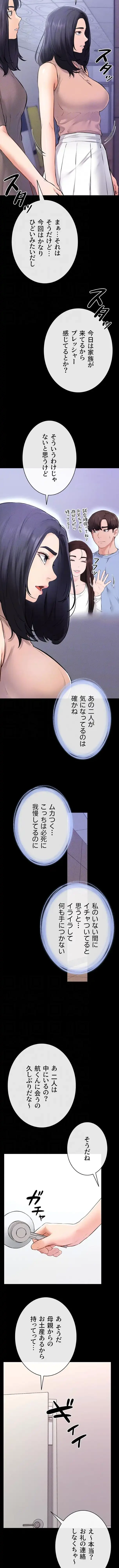 おかげさまで よくシてもらってます 第141話 - 5