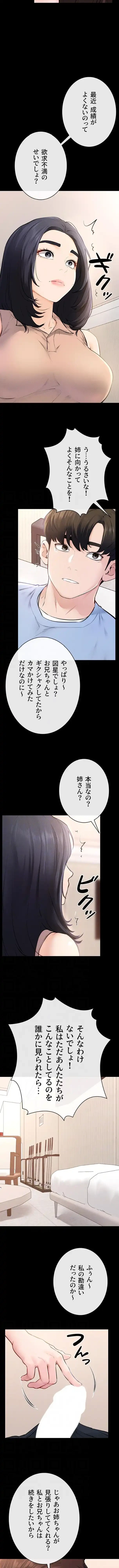 おかげさまで よくシてもらってます 第141話 - 8