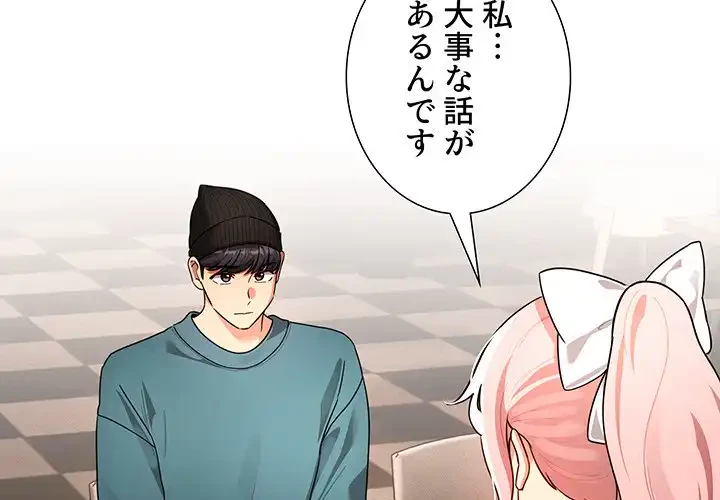 このご時世に家庭教師 第88話 - 4