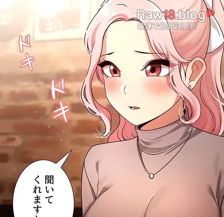 このご時世に家庭教師 第88話 - 6