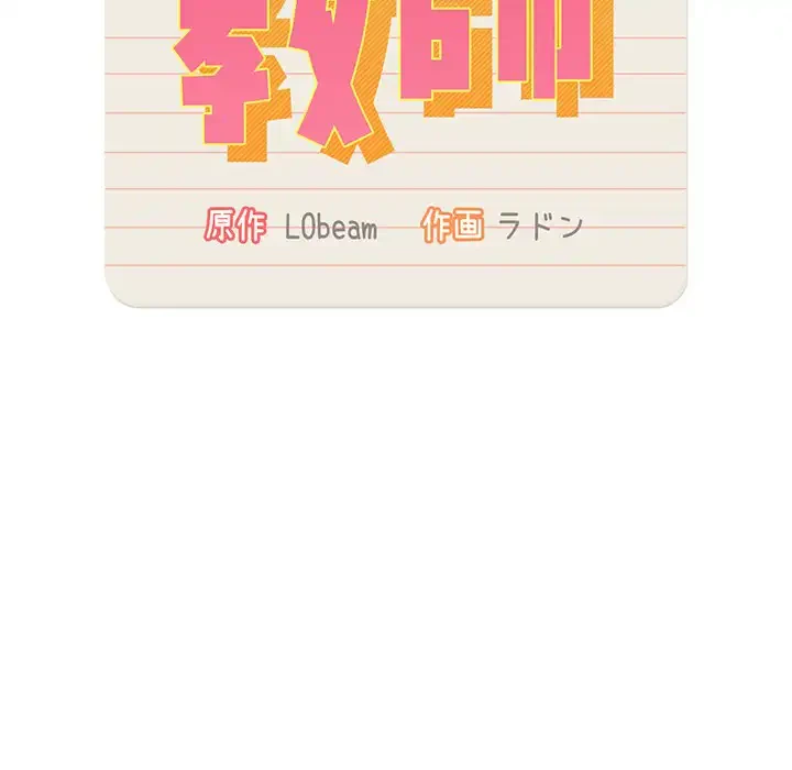 このご時世に家庭教師 第88話 - 9