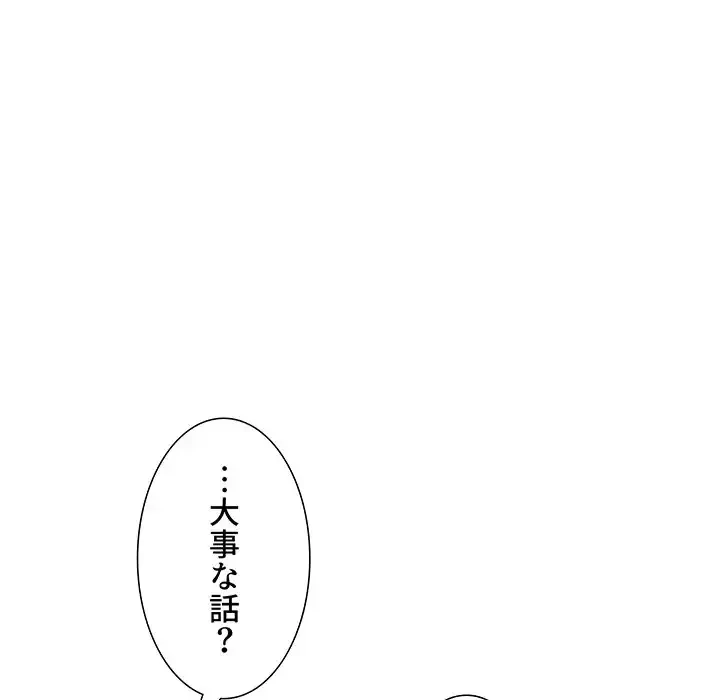このご時世に家庭教師 第88話 - 10