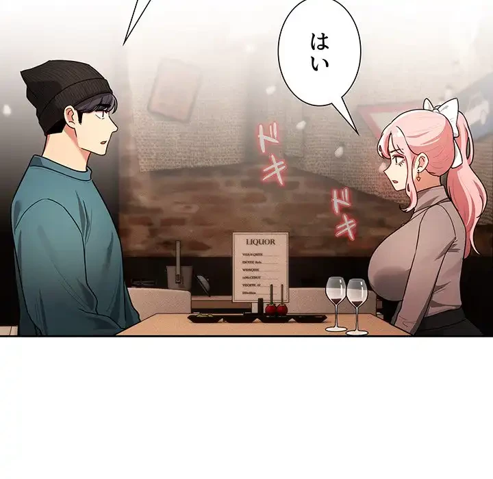 このご時世に家庭教師 第88話 - 11