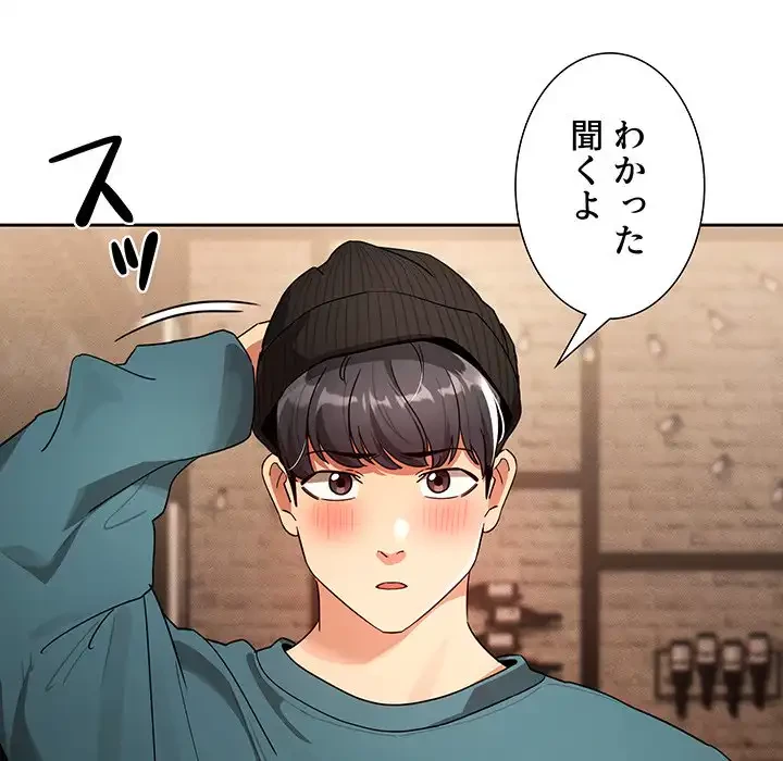 このご時世に家庭教師 第88話 - 12