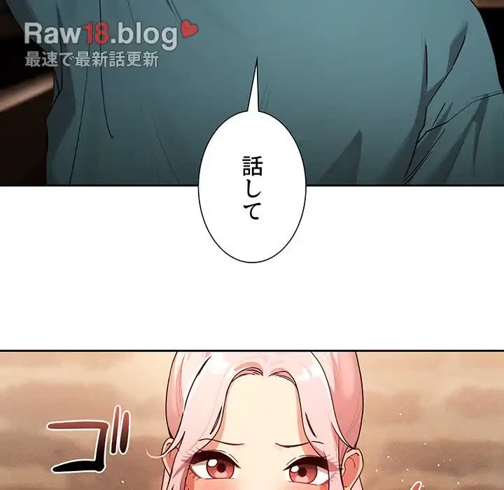 このご時世に家庭教師 第88話 - 13