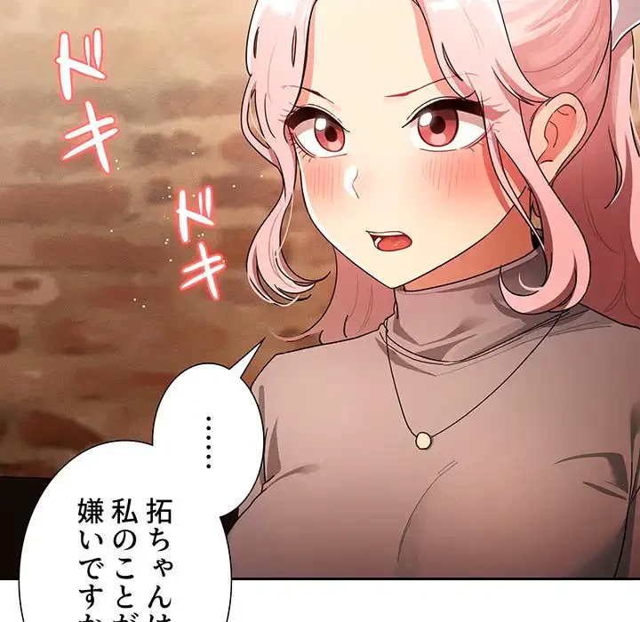 このご時世に家庭教師 第88話 - 18