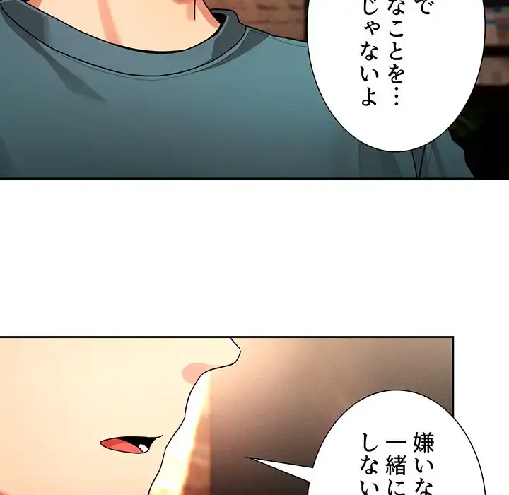 このご時世に家庭教師 第88話 - 20