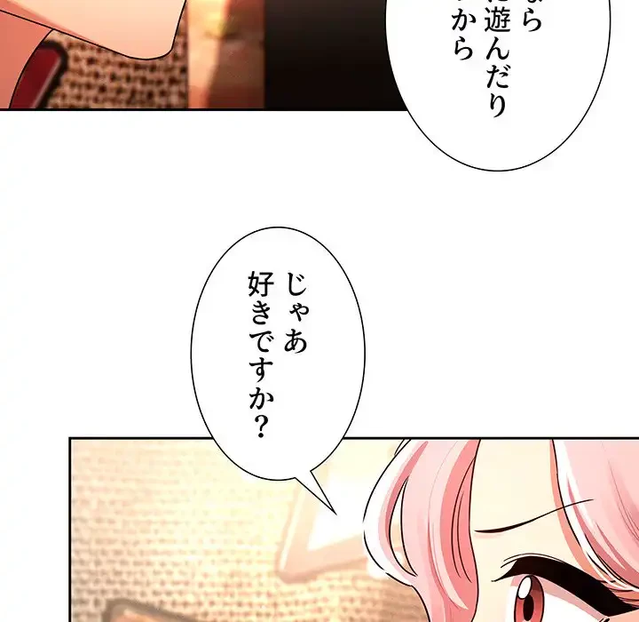 このご時世に家庭教師 第88話 - 21