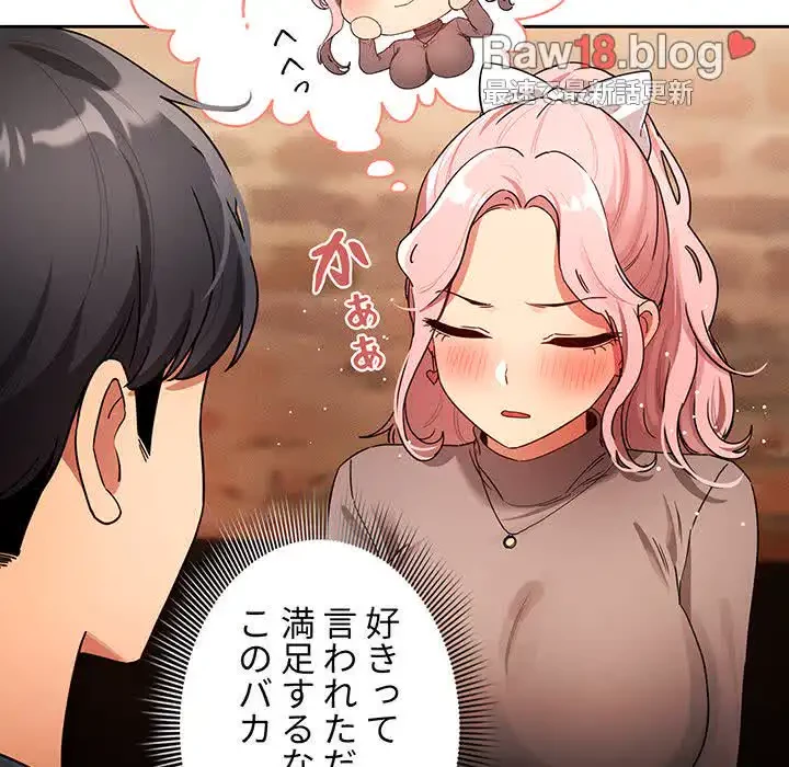 このご時世に家庭教師 第88話 - 23