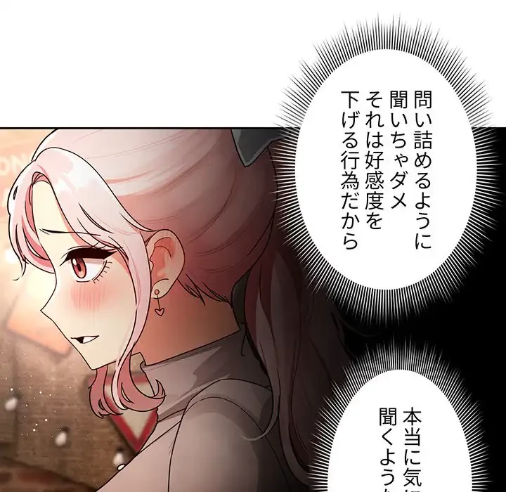 このご時世に家庭教師 第88話 - 25