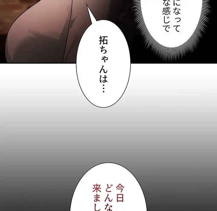 このご時世に家庭教師 第88話 - 26