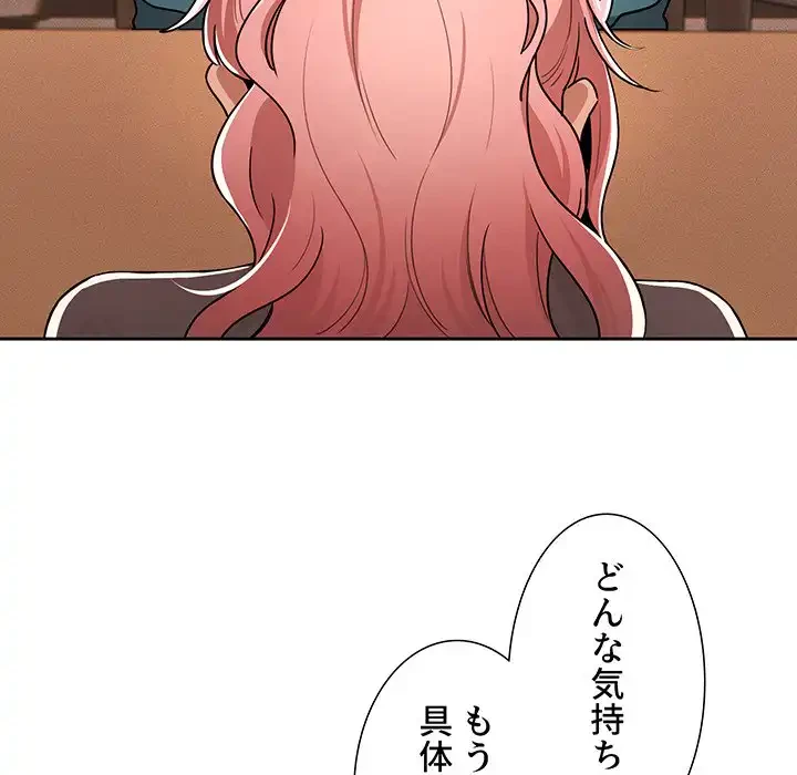 このご時世に家庭教師 第88話 - 29