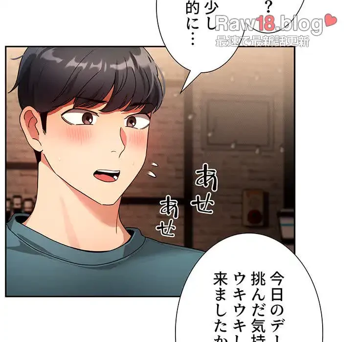 このご時世に家庭教師 第88話 - 30