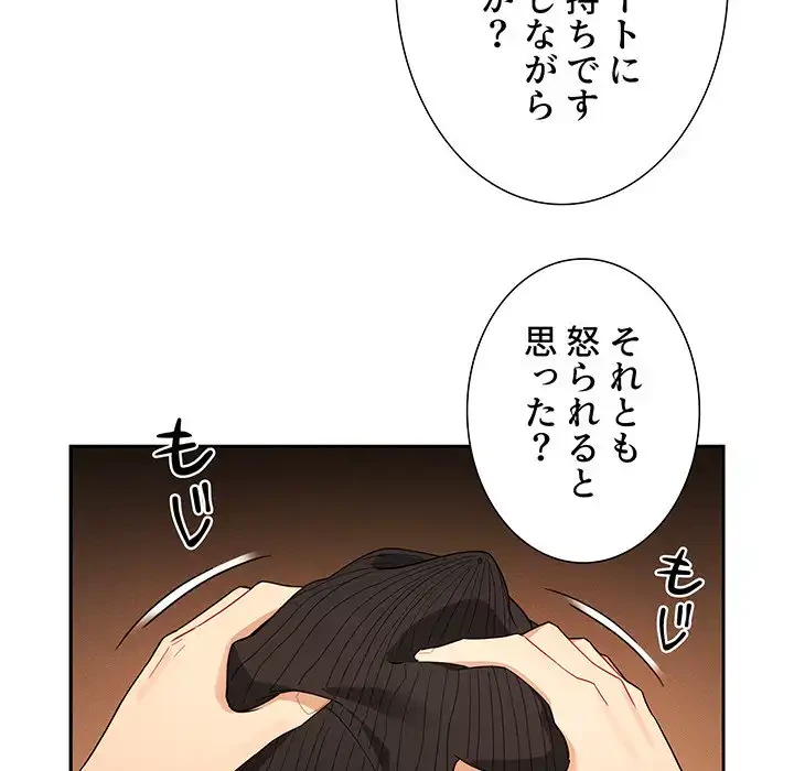 このご時世に家庭教師 第88話 - 31