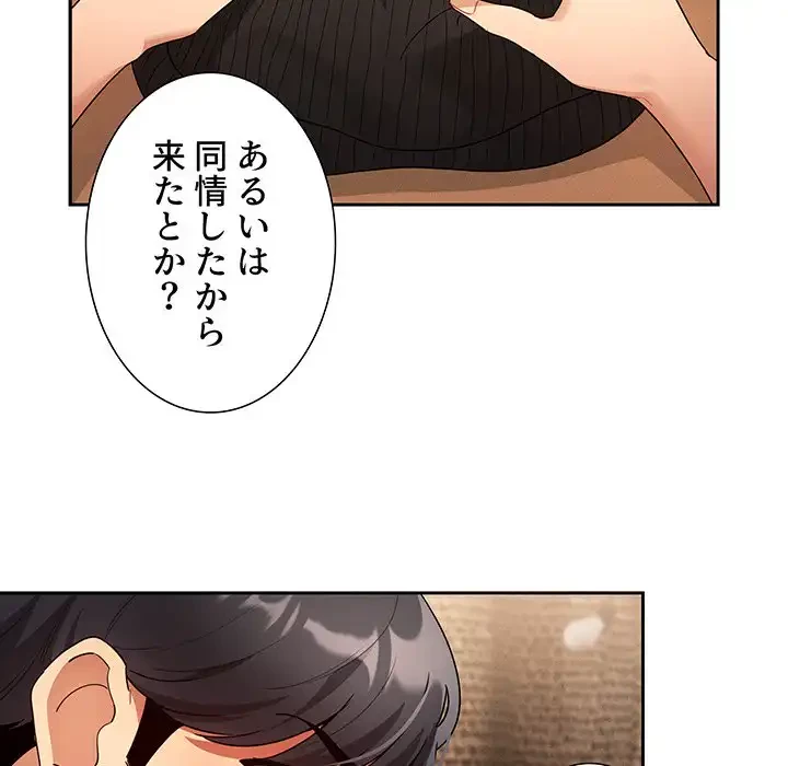 このご時世に家庭教師 第88話 - 32