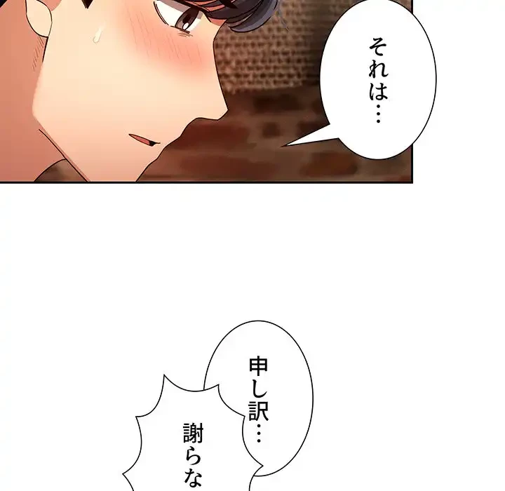 このご時世に家庭教師 第88話 - 33