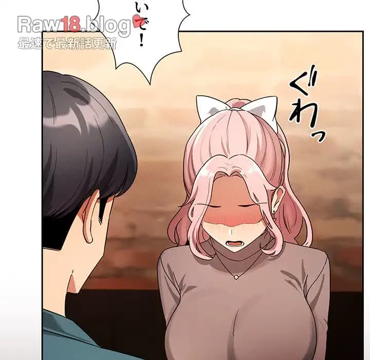 このご時世に家庭教師 第88話 - 34