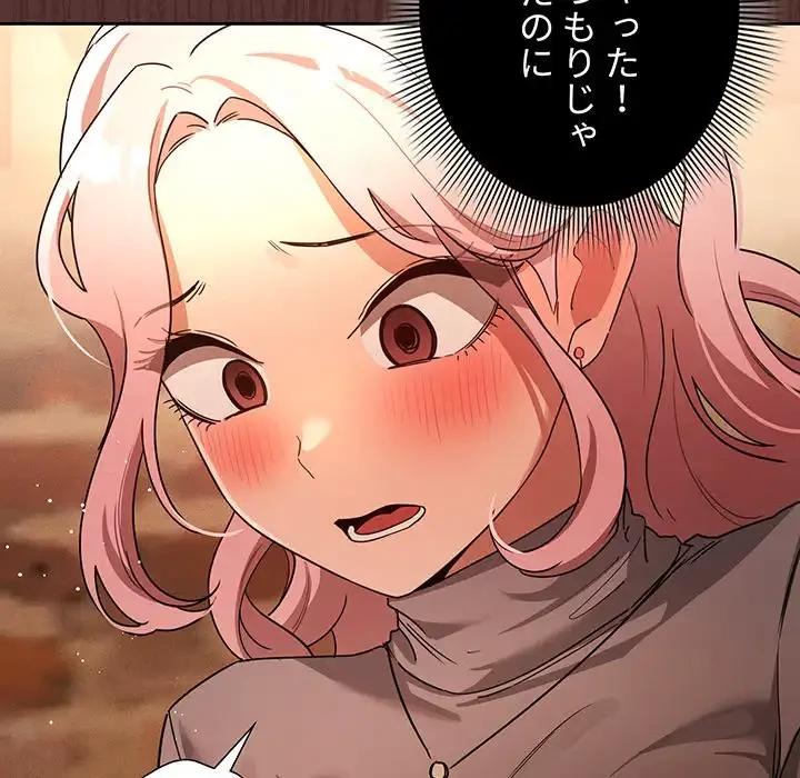 このご時世に家庭教師 第88話 - 36