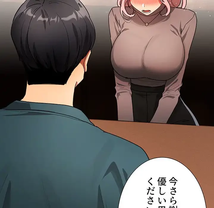 このご時世に家庭教師 第88話 - 39