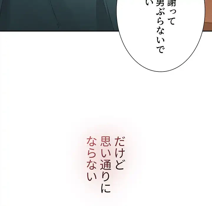このご時世に家庭教師 第88話 - 40