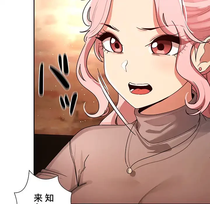 このご時世に家庭教師 第88話 - 42