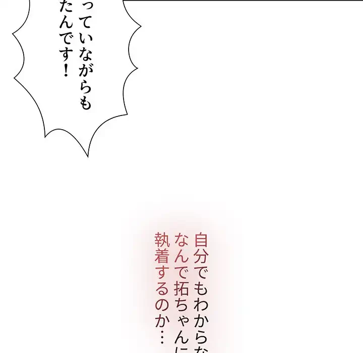 このご時世に家庭教師 第88話 - 43