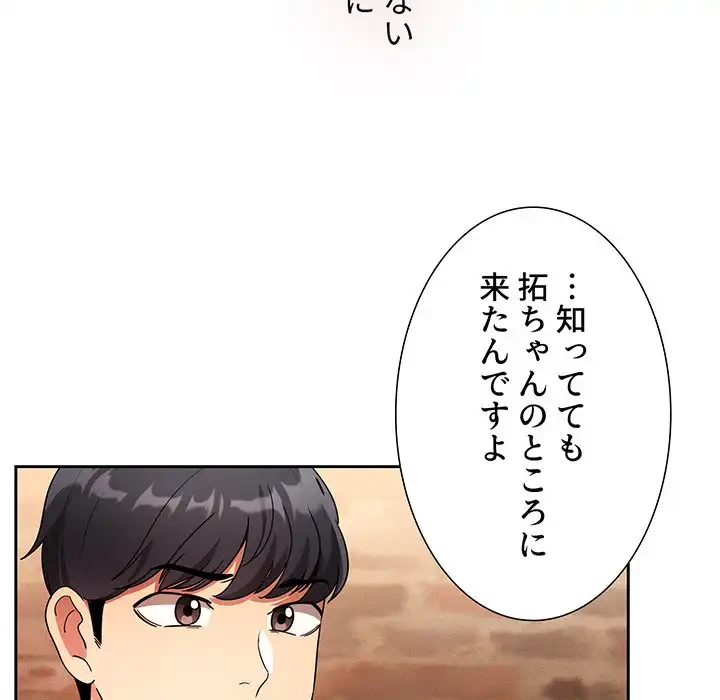 このご時世に家庭教師 第88話 - 44