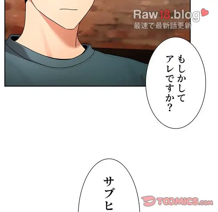 このご時世に家庭教師 第88話 - 45