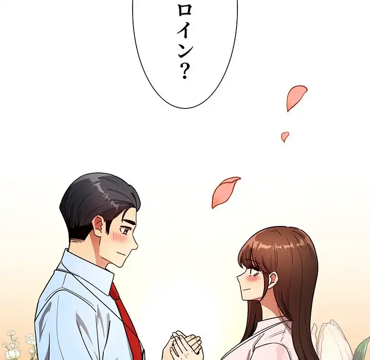 このご時世に家庭教師 第88話 - 46