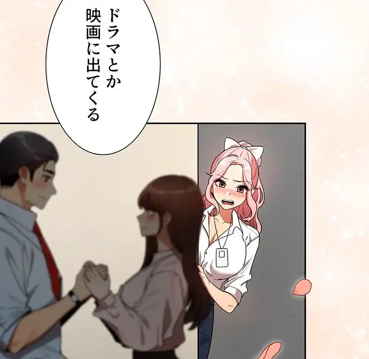 このご時世に家庭教師 第88話 - 48