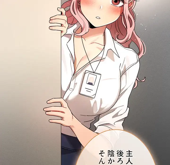 このご時世に家庭教師 第88話 - 50