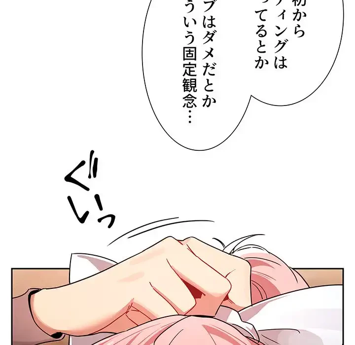 このご時世に家庭教師 第88話 - 53