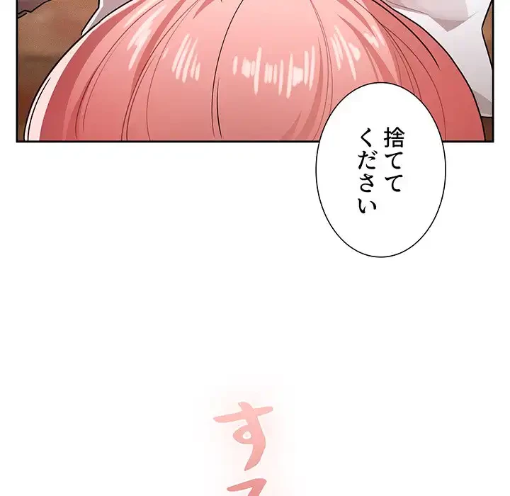 このご時世に家庭教師 第88話 - 54