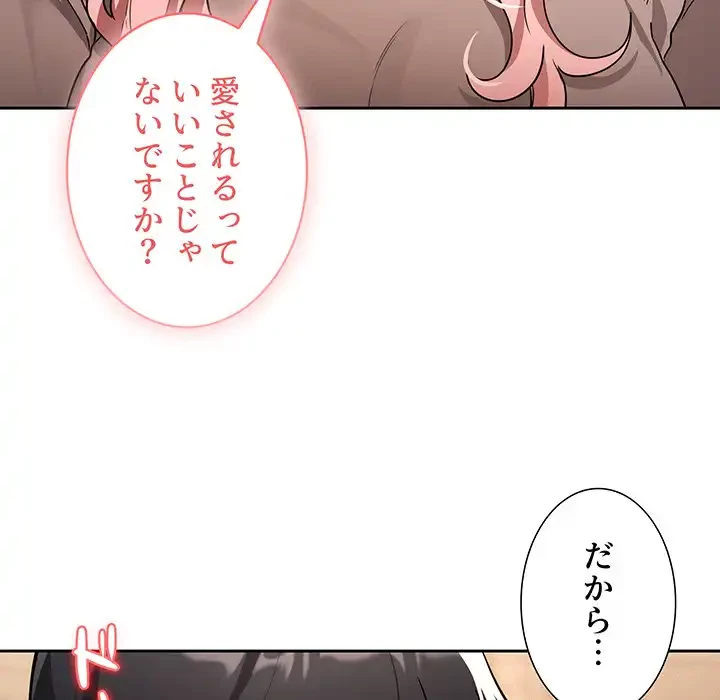 このご時世に家庭教師 第88話 - 61