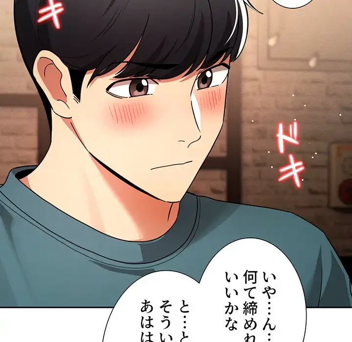 このご時世に家庭教師 第88話 - 62